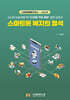 스마트폰 복지의 정석
