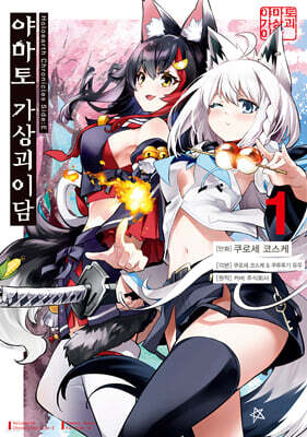 Holoearth Chronicles Side : E 야마토 가상괴이담 1