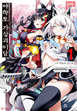 Holoearth Chronicles Side : E 야마토 가상괴이담 1