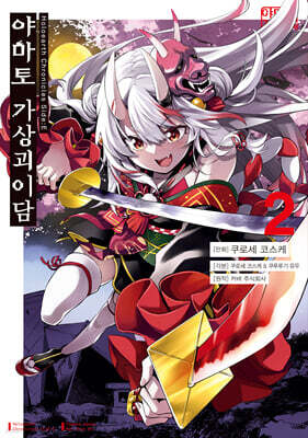 Holoearth Chronicles Side : E 야마토 가상괴이담 2