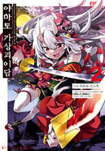 Holoearth Chronicles Side : E 야마토 가상괴이담 2