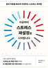 지금부터 스트레스 재설정을 시작합니다