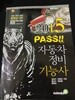 2015 PASS 자동차정비 기능사