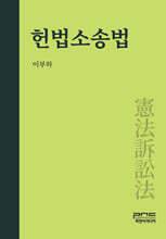 헌법소송법