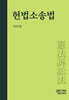 헌법소송법