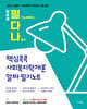2026 김유경 필다나 핵심콕콕 사회복지학개론 알짜 필기노트