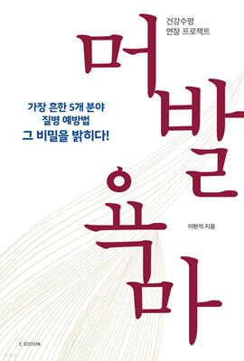 머발욕마