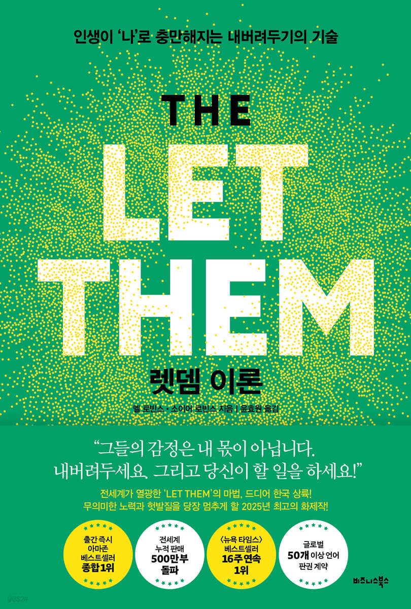 렛뎀 이론