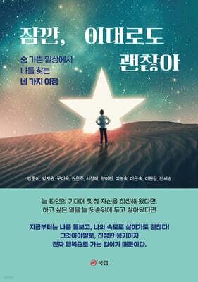잠깐, 이대로도 괜찮아