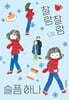 찰랑찰랑 슬픔 하나