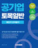 2026 공기업 토목일반 최단기 문제풀이