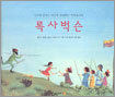 록사벅슨