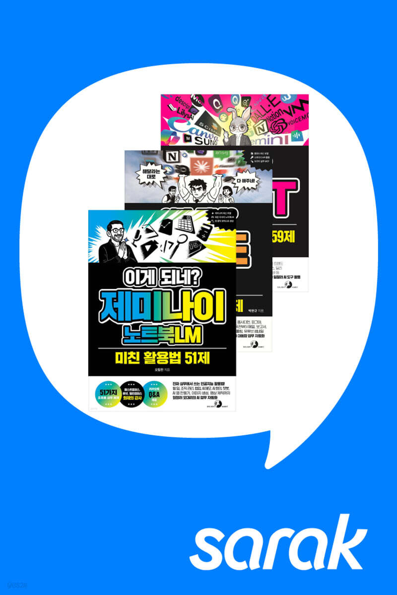 [독서모임] 일상을 바꾸는 AI 『이게 되네?』 저자 3인 북토크