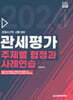2026 관세평가 주제별 협정과 사례연습