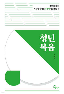 청년 복음