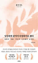 당신에게 끝까지 다정하기로 했다