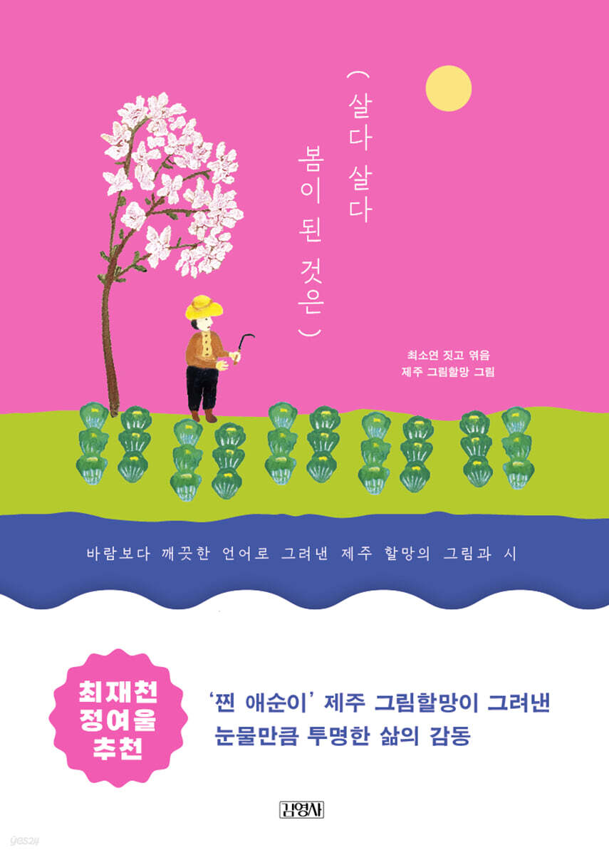 살다 살다 봄이 된 것은