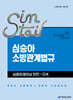 2026 심승아 Simple·Detail 소방관계법규 심층트레이닝 빈칸+OX