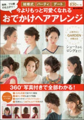 おでかけヘアアレンジ