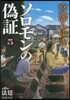 ソロモンの僞證(第3部)法廷 上券
