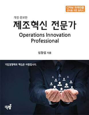 제조혁신 전문가
