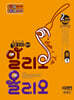 적중100 영어 알리오올리오 기출문제집 2학기 전과정 중1 미래엔(문영인) (2026년용)