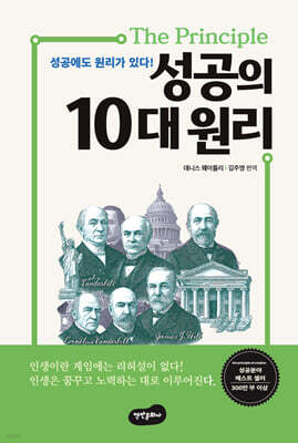 성공의 10대 원리