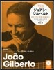樂譜 ジョアン.ジルベルト ボサ.ノヴァ