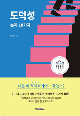 도덕성
