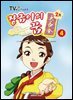 장금이의 꿈 2기 4권