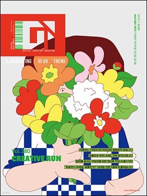 디지털 인사이트(Digital Insight) (2025년 8/9월호) Vol.280