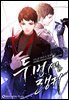 두 번 사는 랭커 13권