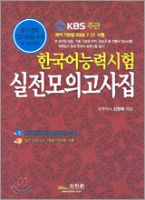 한국어능력시험 실전모의고사집
