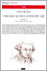 아름다움과 숭고함의 감정에 관한 고찰