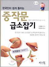 중작문 급소잡기
