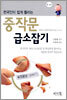 중작문 급소잡기