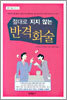 절대로 지지 않는 반격화술