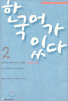 한국어가 있다 2