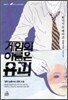 게임의 이름은 유괴 g@me