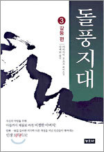 돌풍지대 3