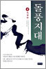 돌풍지대 4