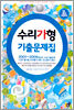 대한민국 최강 수능기출문제 시리즈 수리가형 기출문제집