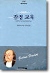 감정 교육