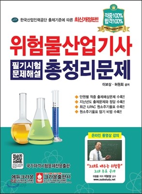 위험물 산업기사 총정리문제