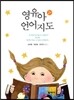 영유아 언어지도