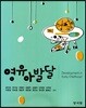 영유아발달