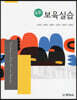 6주 보육실습