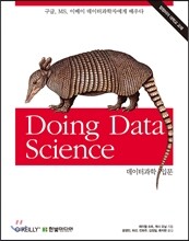 데이터과학 입문