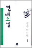 현대소설 필수아이템 1