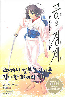 공의 경계 (하)